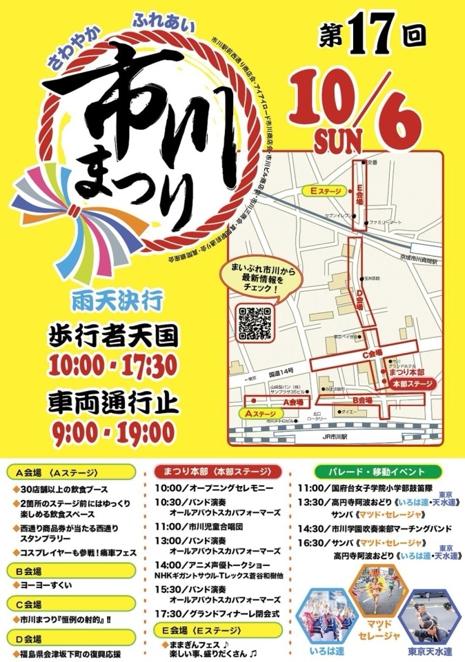 <span style='color:#606060;'>１０月６日(日)に開催されます、市川祭りにふとんの福地も出店します。場所はふとんの福地の店舗前です。<br>ワケありのカバー・シーツ・毛布をはじめ、ハンドタオル・枕など一部商品をお祭り価格で販売予定です。数に限りのあるものばかりですのでご注意ください。<br><br>また営業時間が10時~17時になります。<br><br>当日はお祭りを楽しみつつ、ご来店お待ちしております。</span>